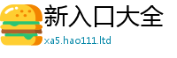 2025精准资料大全免费以王中王493333特马王中王